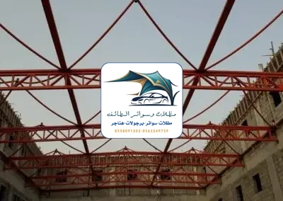 مظلات مدارس 51 مظلات مدارس الطائف