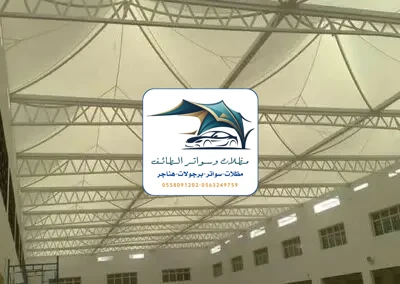 مظلات مدارس 26 مظلات مدارس الطائف
