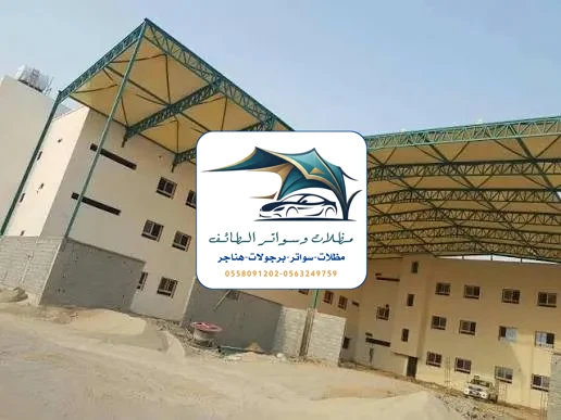 مظلات خزانات 109 مظلات مدارس الطائف
