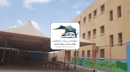 مظلات خزانات 108 مظلات مدارس الطائف