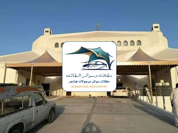 مظلات خزانات 102 مظلات مدارس الطائف