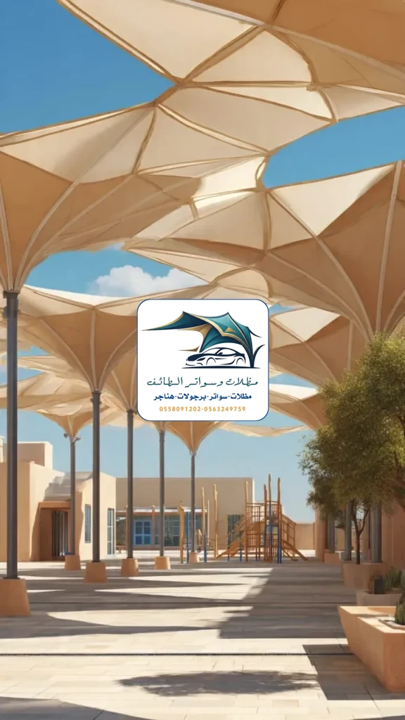 مظلات مدارس 6 مظلات مدارس الطائف
