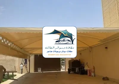 مظلات مدارس 29 مظلات مدارس الطائف