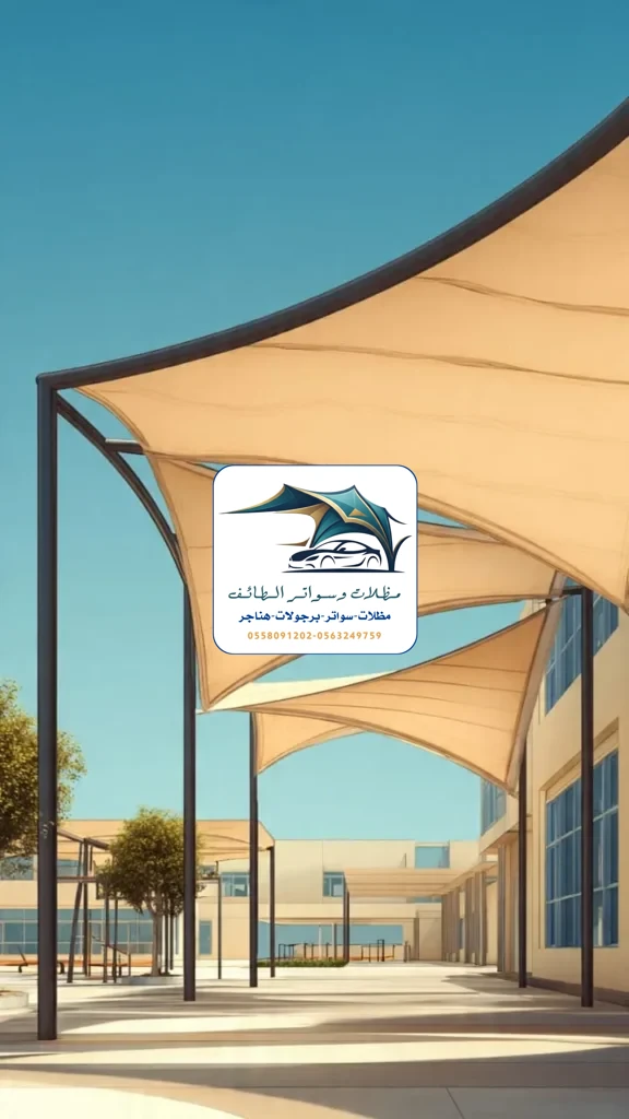 مظلات مدارس 7 مظلات مدارس الطائف