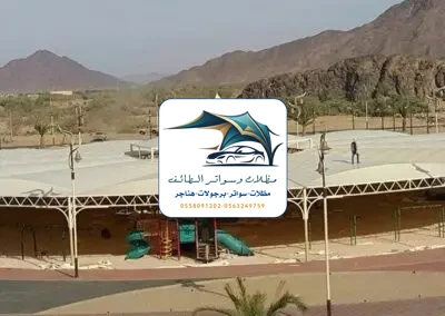 مظلات مدارس 30 مظلات مدارس الطائف