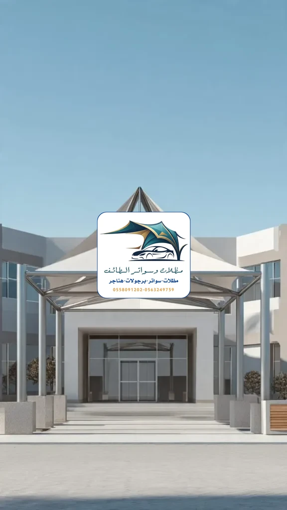 مظلات مدارس 9 مظلات مدارس الطائف