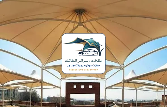 مظلات مدارس 66 مظلات مدارس الطائف