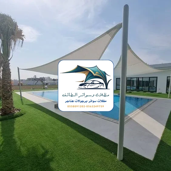 مظلات مسابح 64 مظلات مسابح الطائف