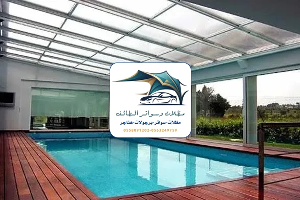 مظلات مسابح 10 مظلات مسابح الطائف