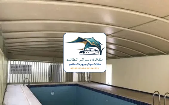 مظلات خزانات 115 مظلات مسابح الطائف