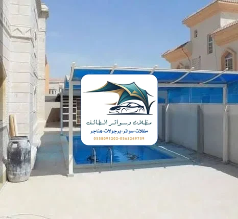مظلات مسابح 2 مظلات مسابح الطائف