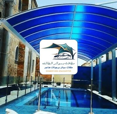 مظلات خزانات 120 مظلات مسابح الطائف