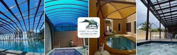 مظلات مسابح 29 مظلات مسابح الطائف