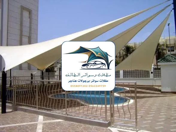 مظلات مسابح 3 مظلات مسابح الطائف