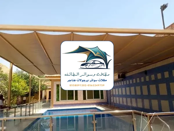 مظلات خزانات 127 مظلات مسابح الطائف