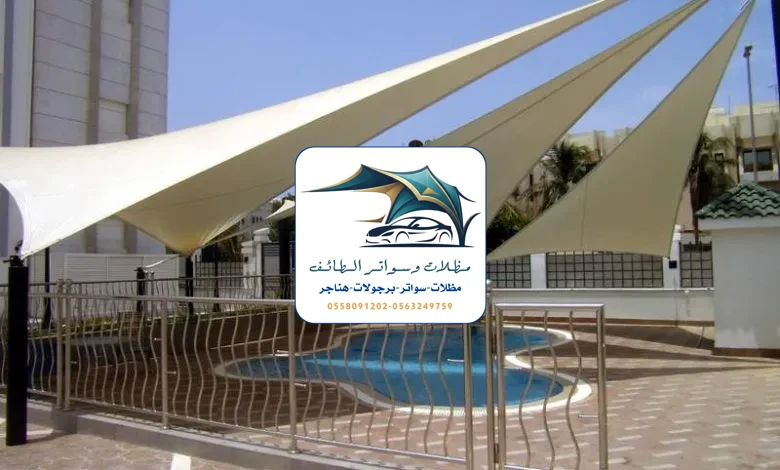 مظلات مسابح 67 مظلات مسابح الطائف