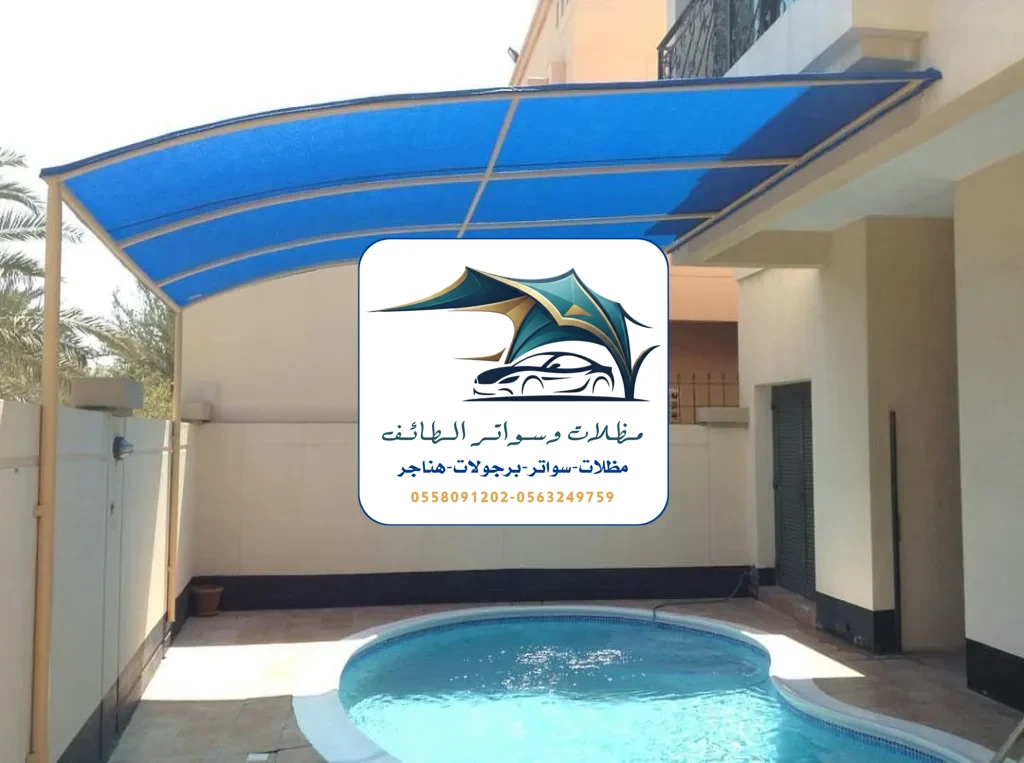 مظلات مسابح 63 مظلات مسابح الطائف