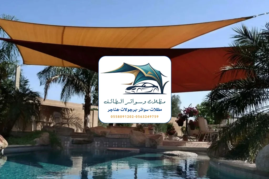 مظلات مسابح 66 مظلات مسابح الطائف