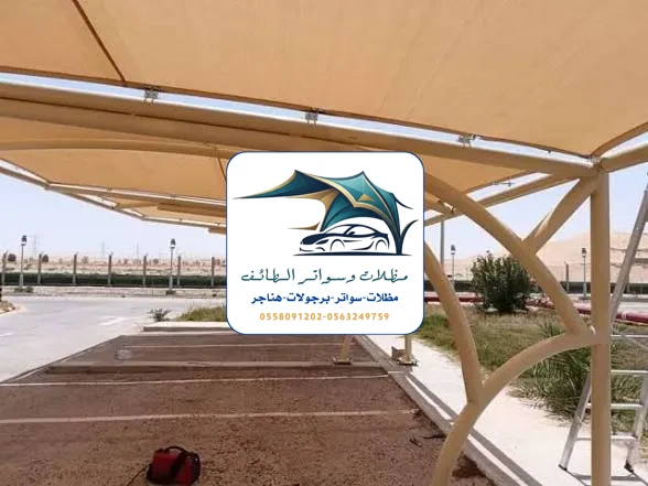 مظلات خزانات 75 مظلات مشاريع الطائف