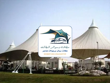 مظلات مشاريع 16 مظلات مشاريع الطائف