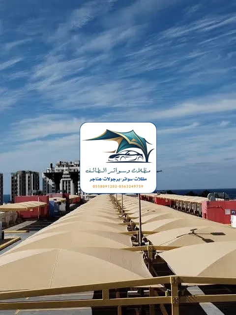 مظلات مشاريع 17 مظلات مشاريع الطائف