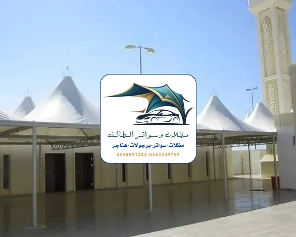 مظلات مشاريع 20 مظلات مشاريع الطائف