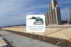 مظلات مشاريع 21 مظلات مشاريع الطائف