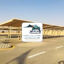 مظلات خزانات 79 مظلات مشاريع الطائف