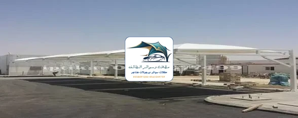 مظلات مشاريع 29 مظلات مشاريع الطائف