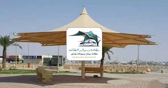 مظلات خزانات 76 مظلات مشاريع الطائف