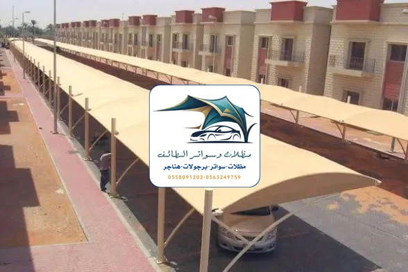 مظلات خزانات 381 مقاول مظلات الطائف