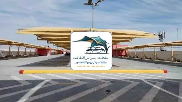 مظلات خزانات 77 مظلات مشاريع الطائف
