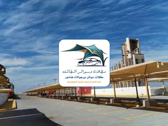 مظلات خزانات 70 مظلات مشاريع الطائف