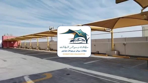 مظلات خزانات 72 مظلات مشاريع الطائف