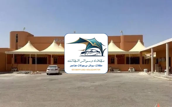 مظلات خزانات 73 مظلات مشاريع الطائف