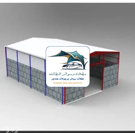 مظلات خزانات 294 هناجر مستودعات الطائف