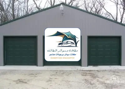 مظلات خزانات 280 هناجر مستودعات الطائف
