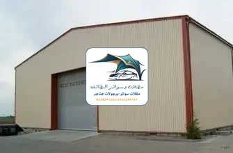 مظلات خزانات 275 هناجر مستودعات الطائف