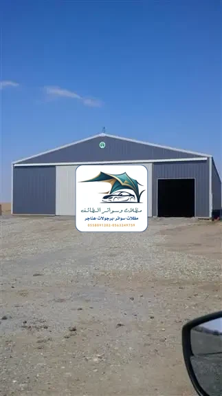 مظلات خزانات 278 هناجر مستودعات الطائف